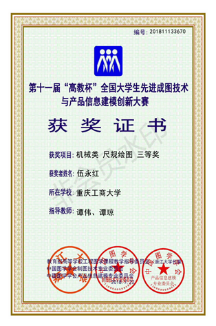 机械类：【全讯600cc大白菜】【尺规绘图】【三等奖】【伍永红】_00