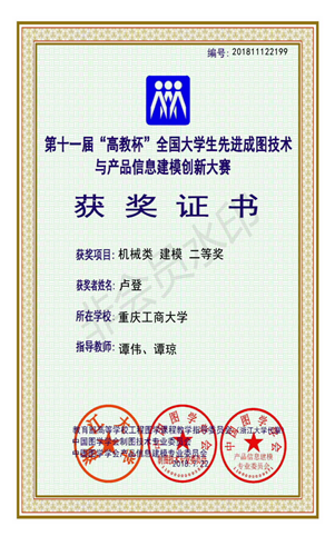 机械类：【全讯600cc大白菜】【建模】【二等奖】【卢登】_00