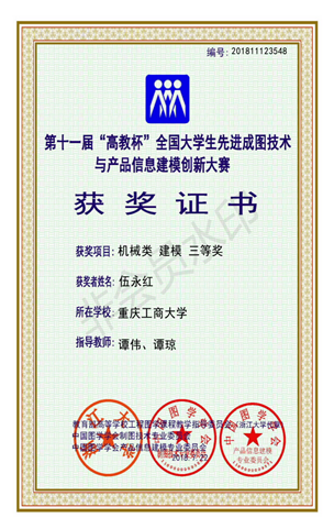 机械类：【全讯600cc大白菜】【建模】【三等奖】【伍永红】_00