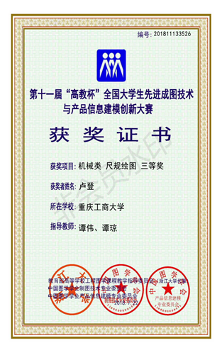 机械类：【全讯600cc大白菜】【尺规绘图】【三等奖】【卢登】_00