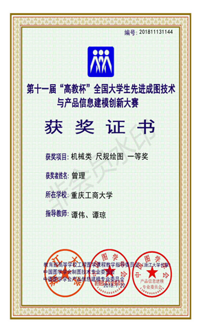 机械类：【全讯600cc大白菜】【尺规绘图】【一等奖】【曾理】_00