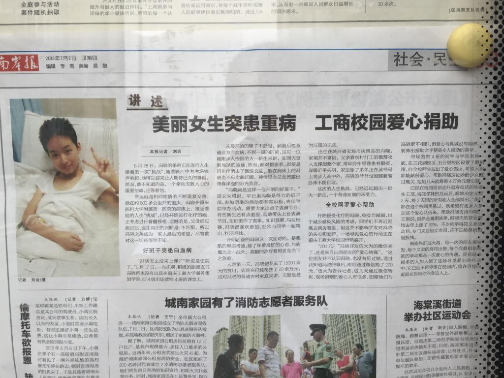 南岸报报道了白菜官网师生为白血病同学捐款的事迹