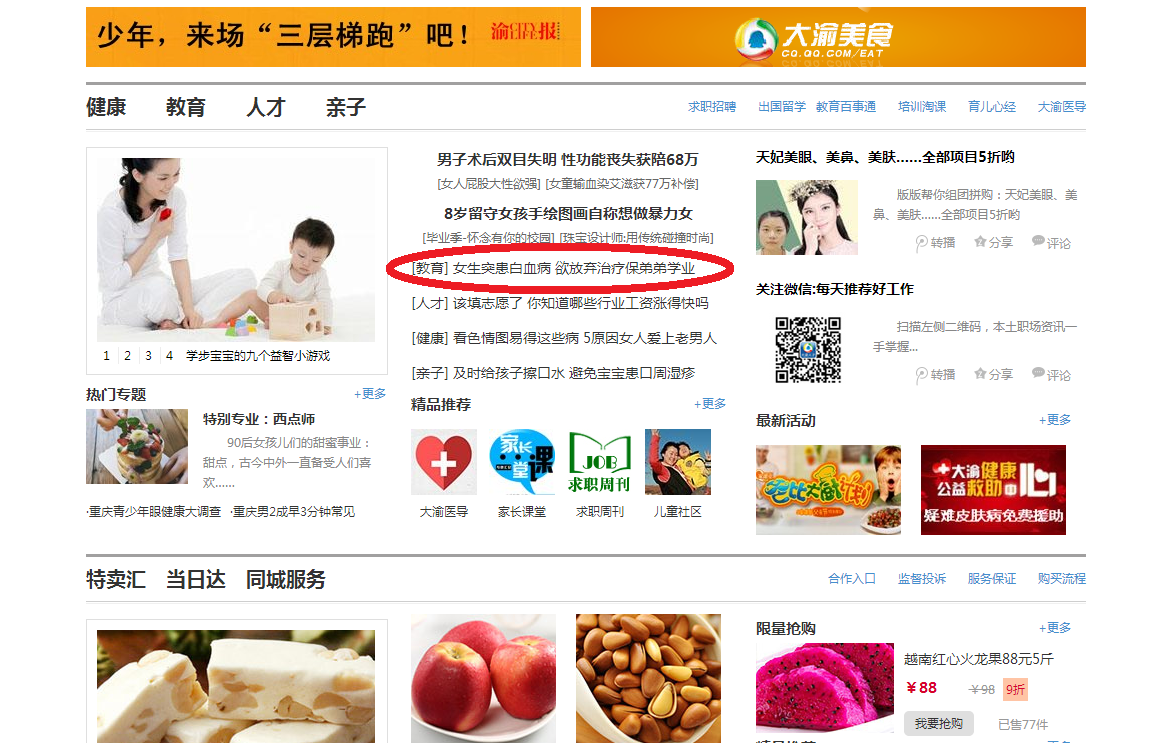 大渝网首页刊登了白菜官网师生为白血病同学捐款的事迹