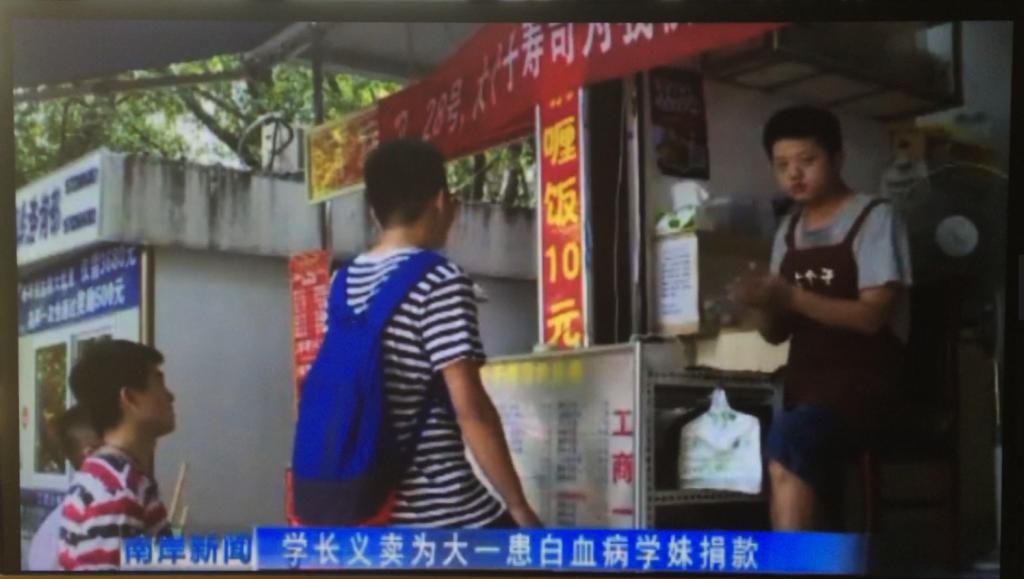 南岸新闻报道了白菜官网师生为白血病同学捐款的事迹