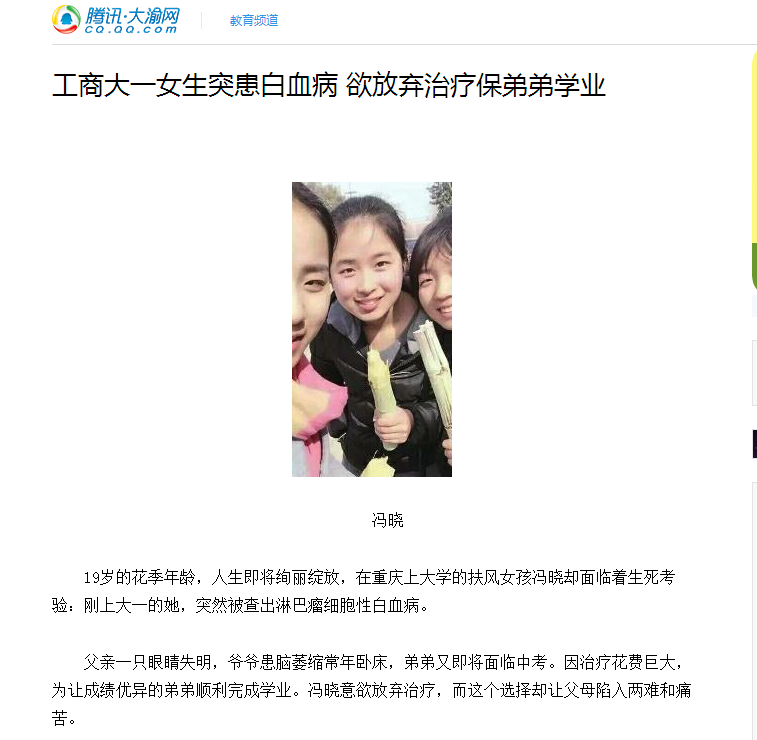 大渝网报道了白菜官网师生为白血病同学捐款的事迹