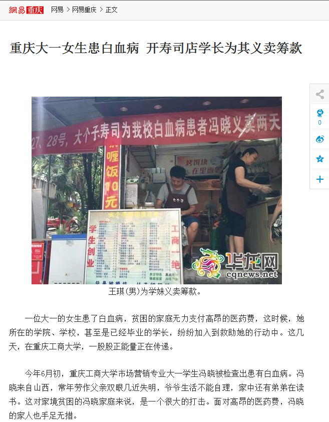网易重庆报道了白菜官网师生为白血病同学捐款的事迹