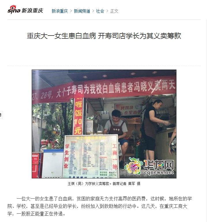 新浪重庆报道了白菜官网师生为白血病同学捐款的事迹